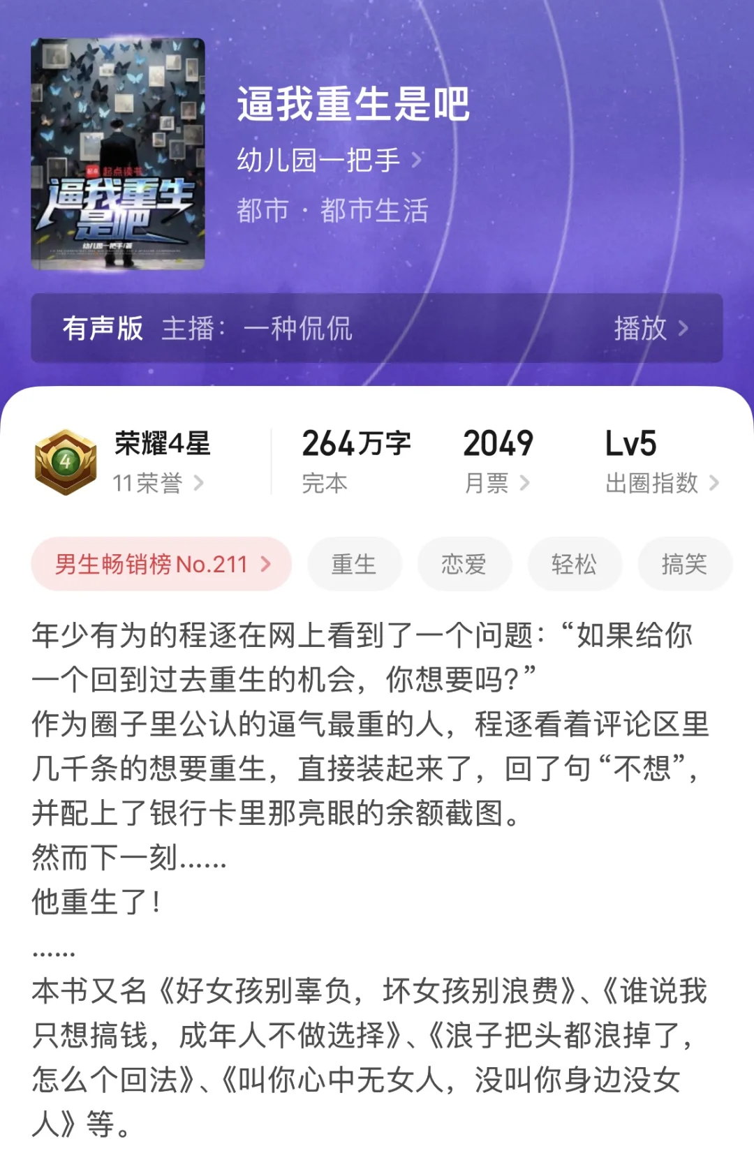 一口气读完的七本都市小说，完结撒花！
