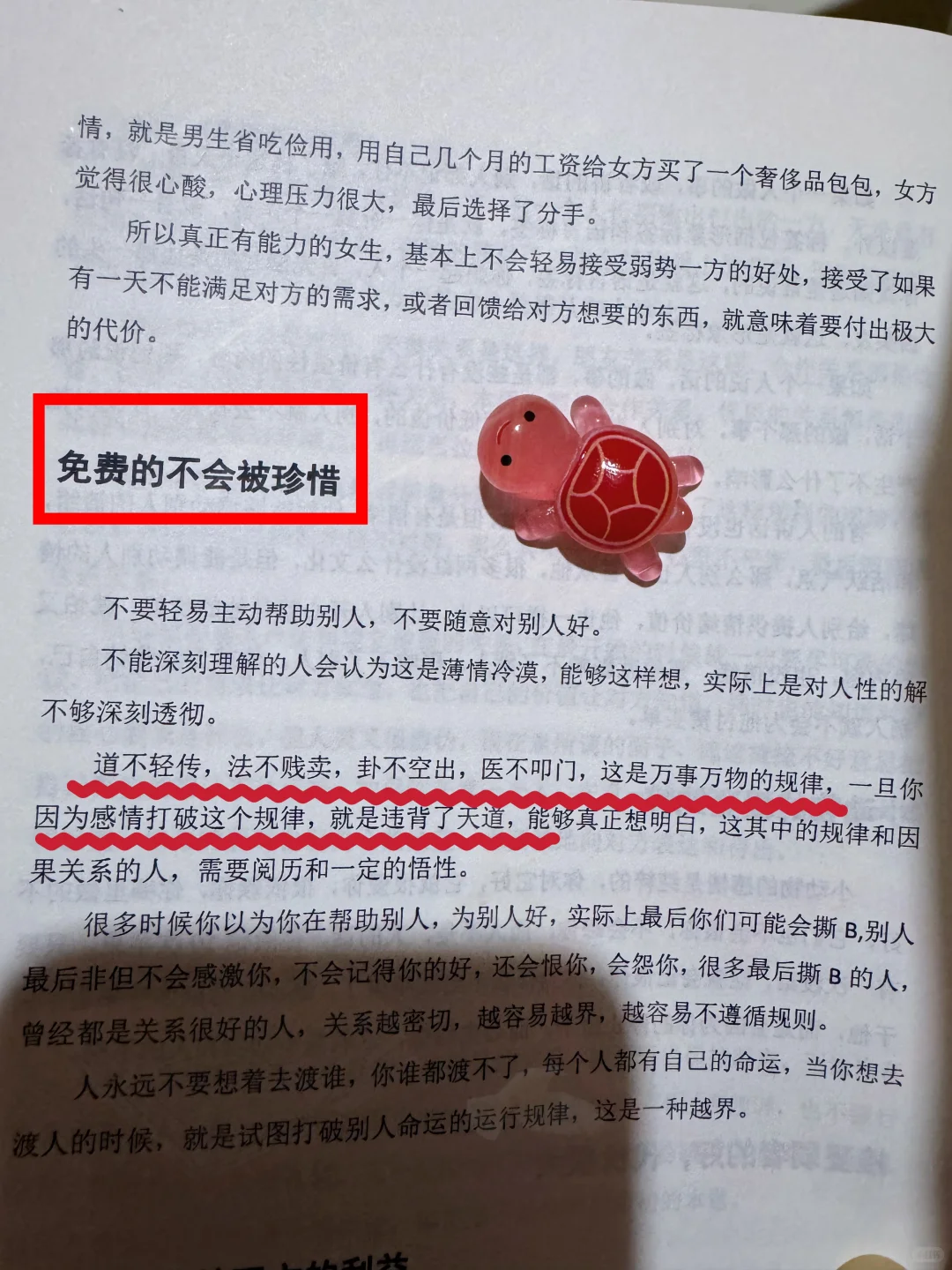 人性❗️越是喜欢，就越要保持距离‼️