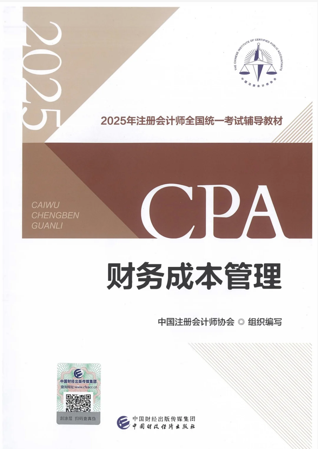 25注会官方教材无偿分享