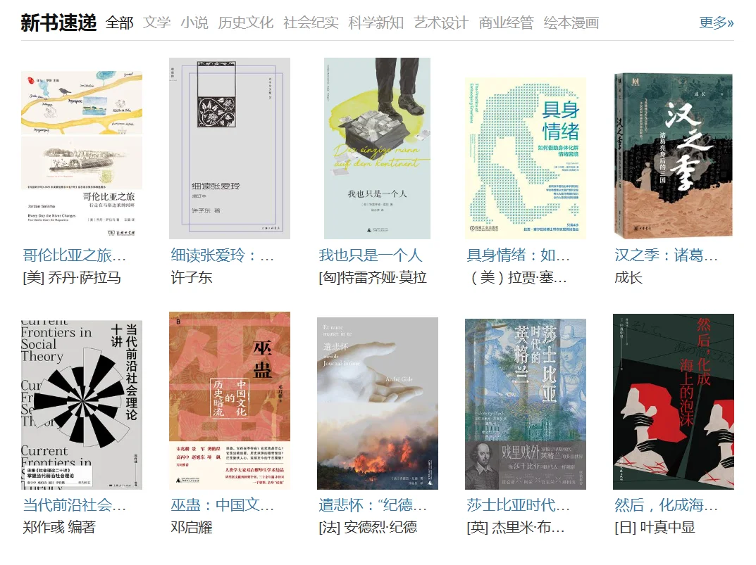📚 豆瓣新书速递2025.5.26