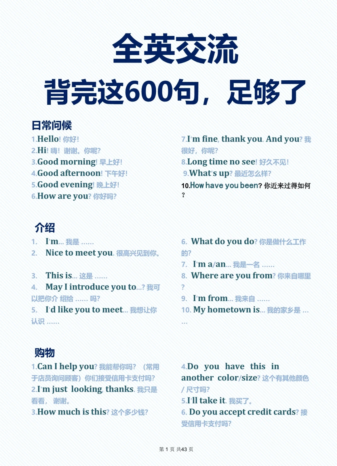 如果你英语口语很差，请狂练这600句！