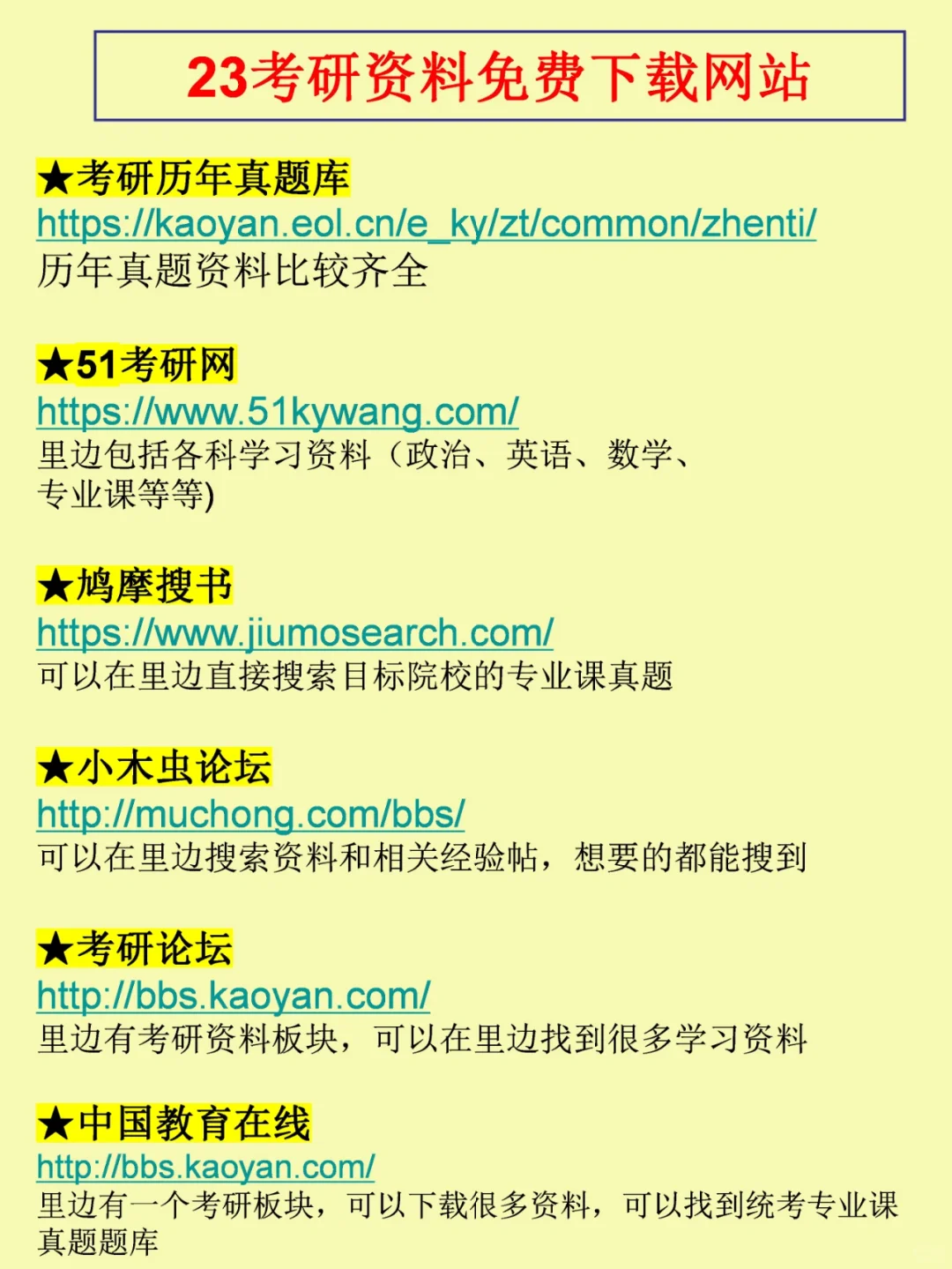 考研资料下载网站&👸&app