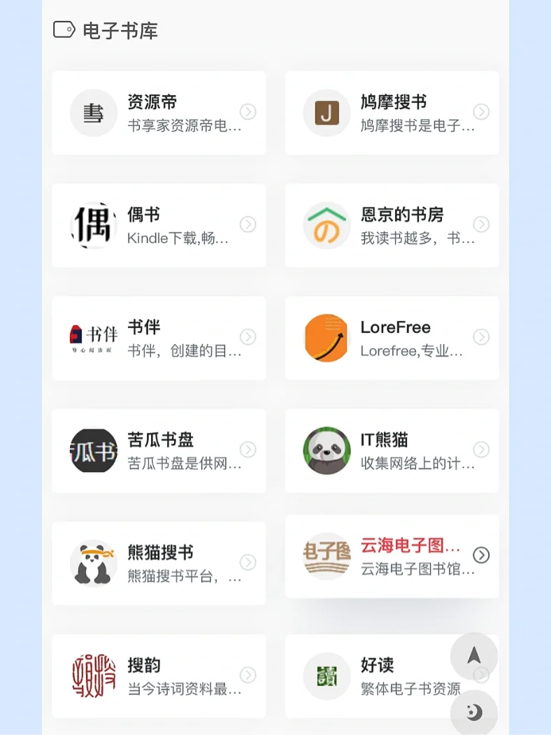 30+免费电子书资源下载站 - 速收藏