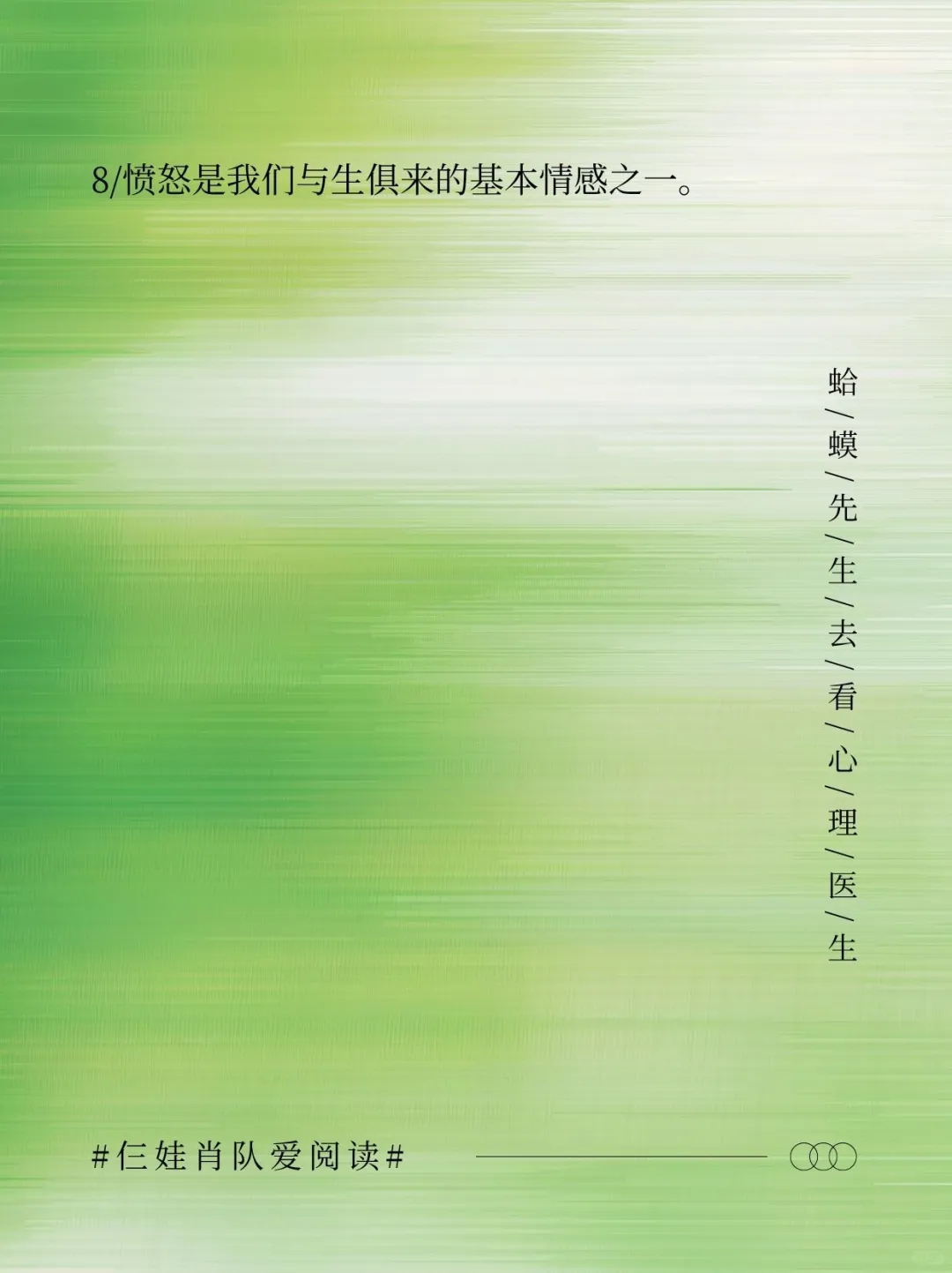 如果把《蛤蟆先生去看心理医生》浓缩成10句话