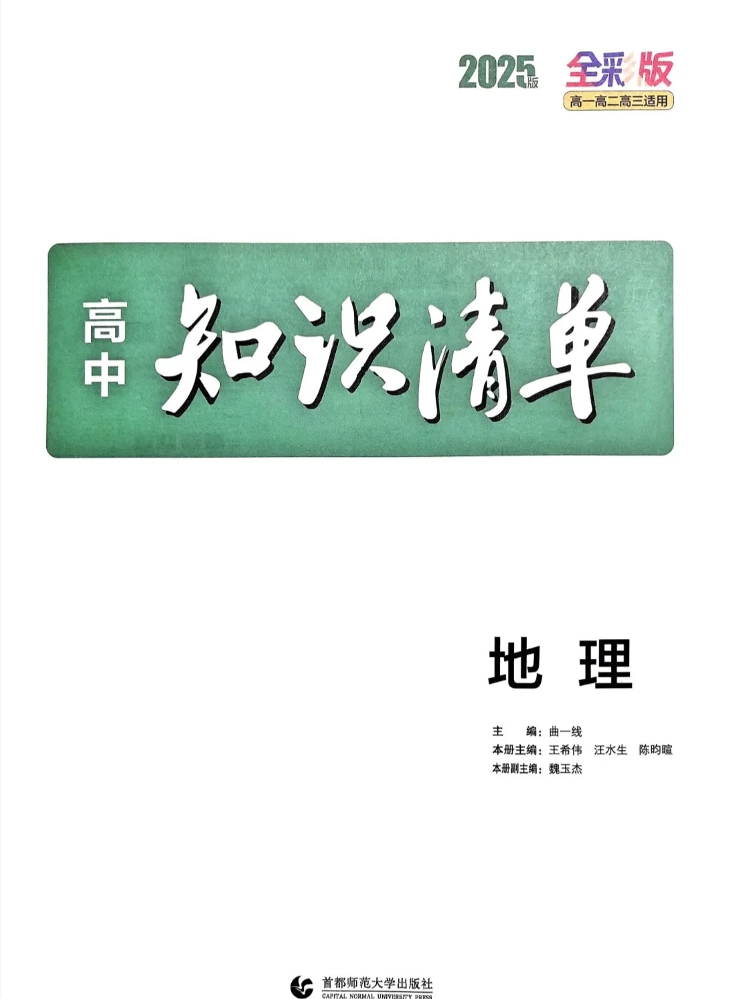 【PDF版】地理知识清单电子书