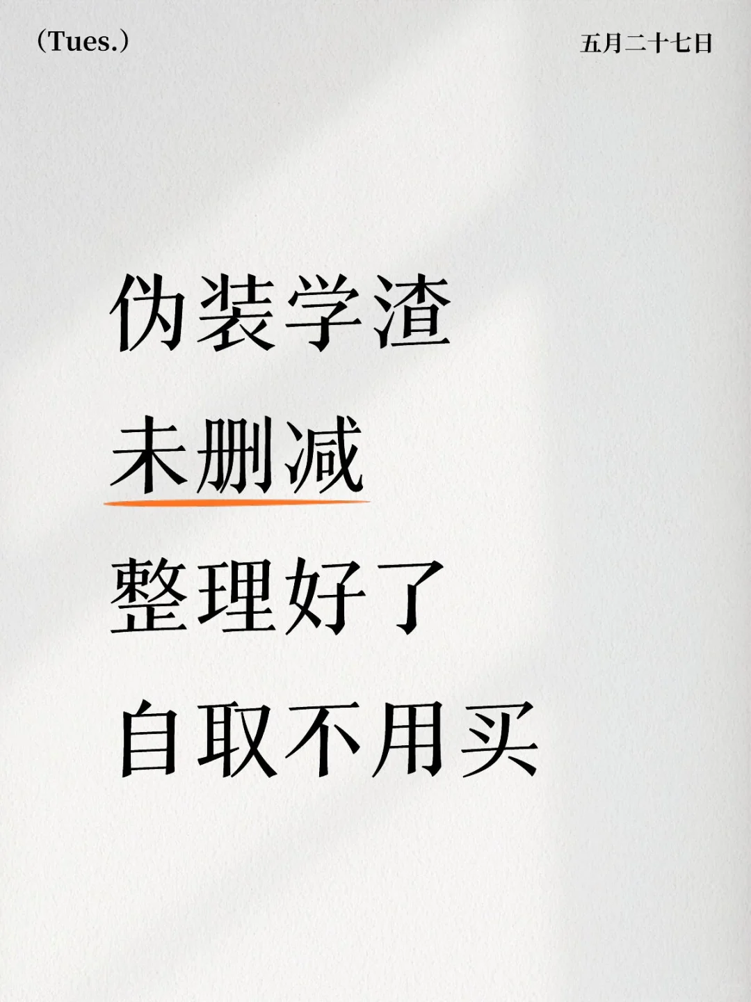 伪装学渣未删减整理好了，自取