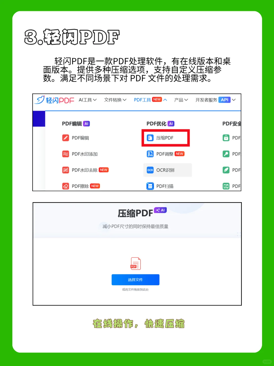 精心整理：4 个免费 PDF 压缩网站实用指南