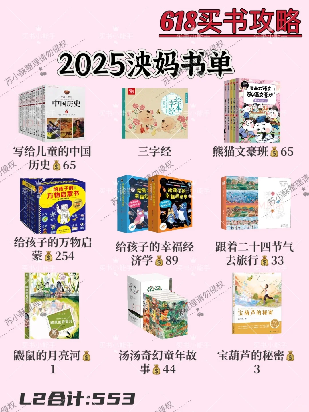 泱妈书单〡618必买清单，快来点赞收藏啦！