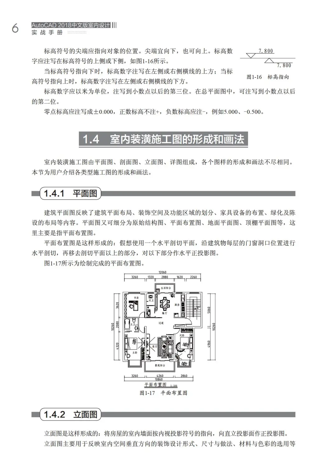 优秀图书推荐-AutoCAD 室内设计实战手册