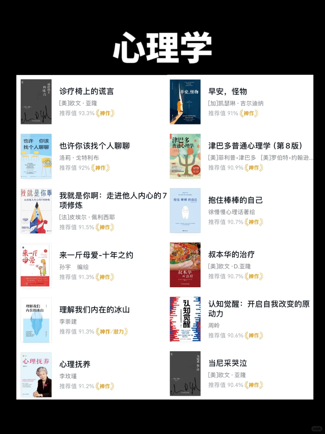 微信读书2025年9.0分以上的96本书