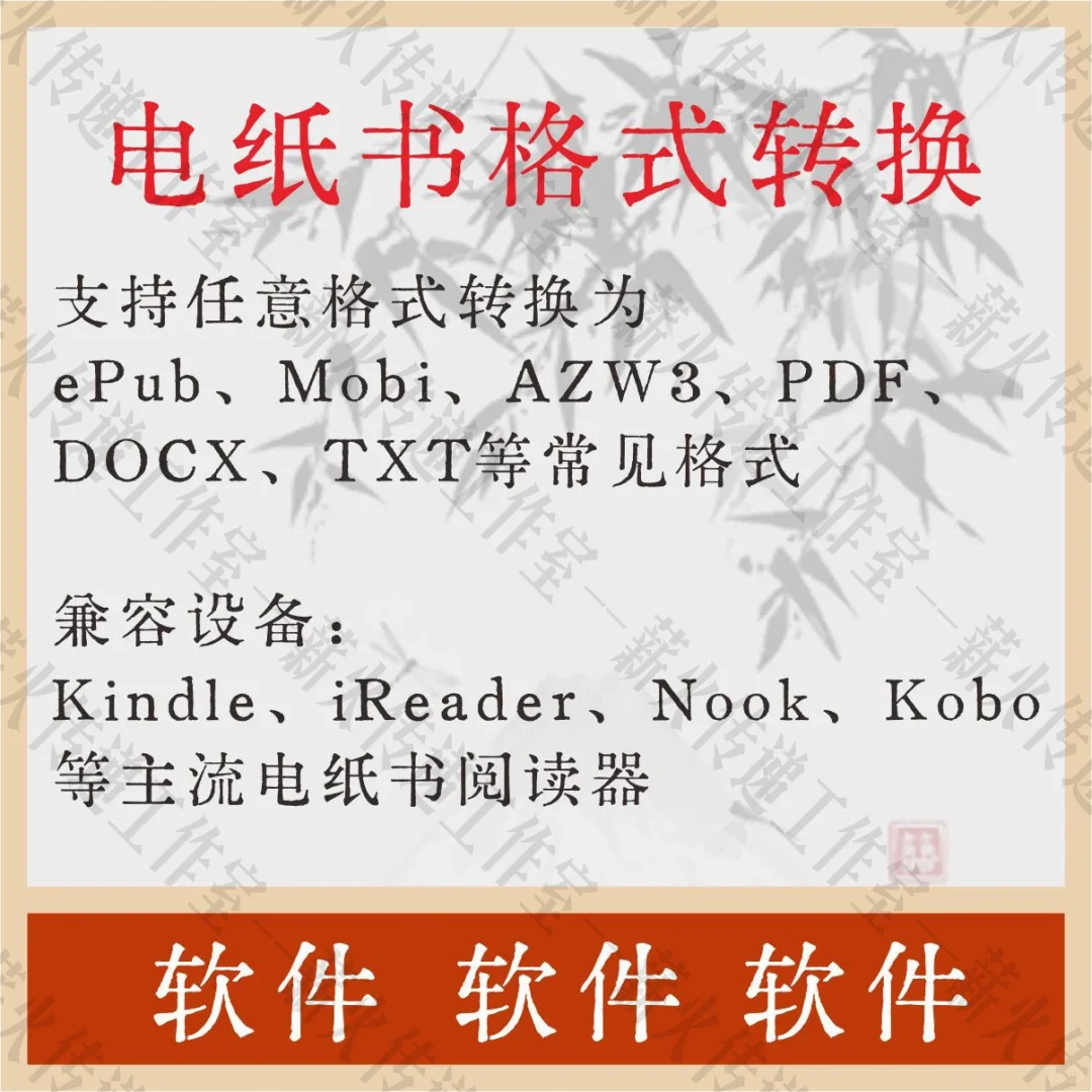 电纸书电子书制作图片格式转换Word文字epub