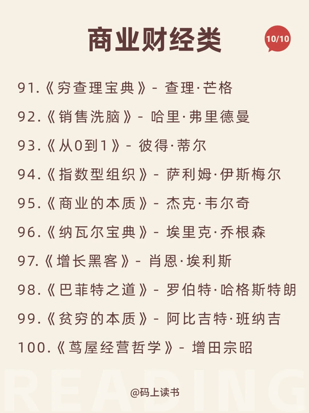 📕推荐100本年度书单，建议狠狠收藏！