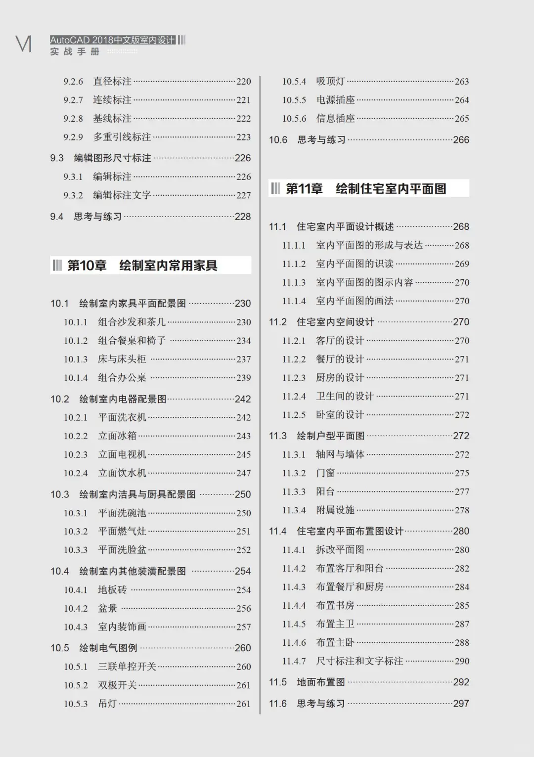 优秀图书推荐-AutoCAD 室内设计实战手册