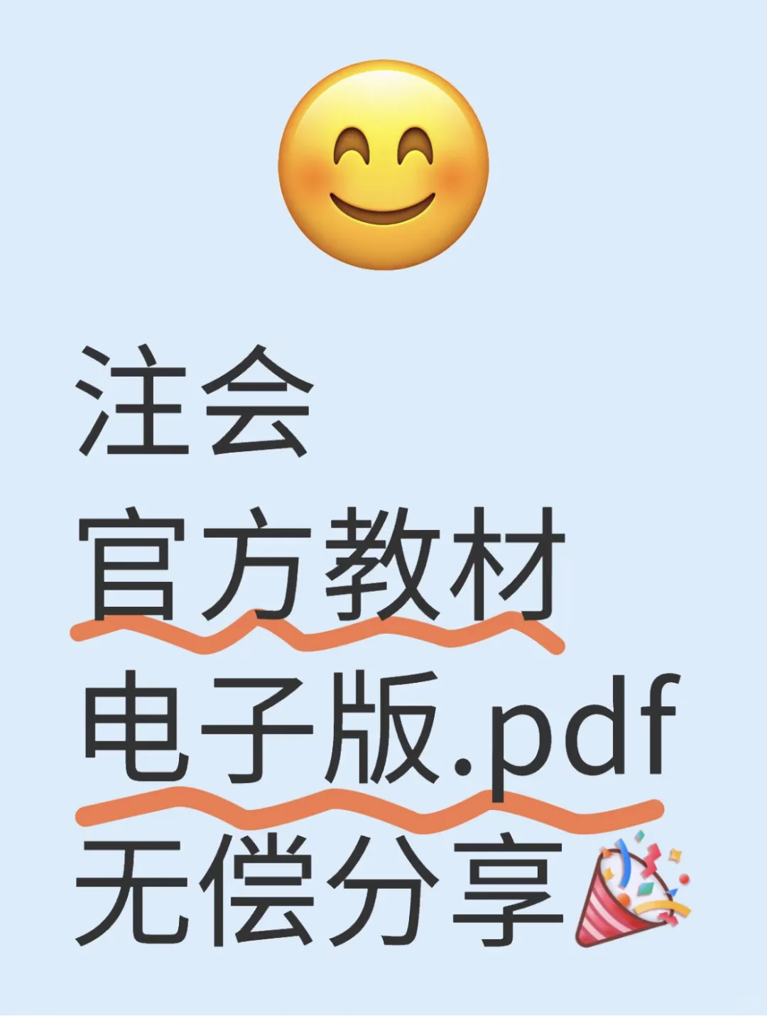 25注会官方教材无偿分享