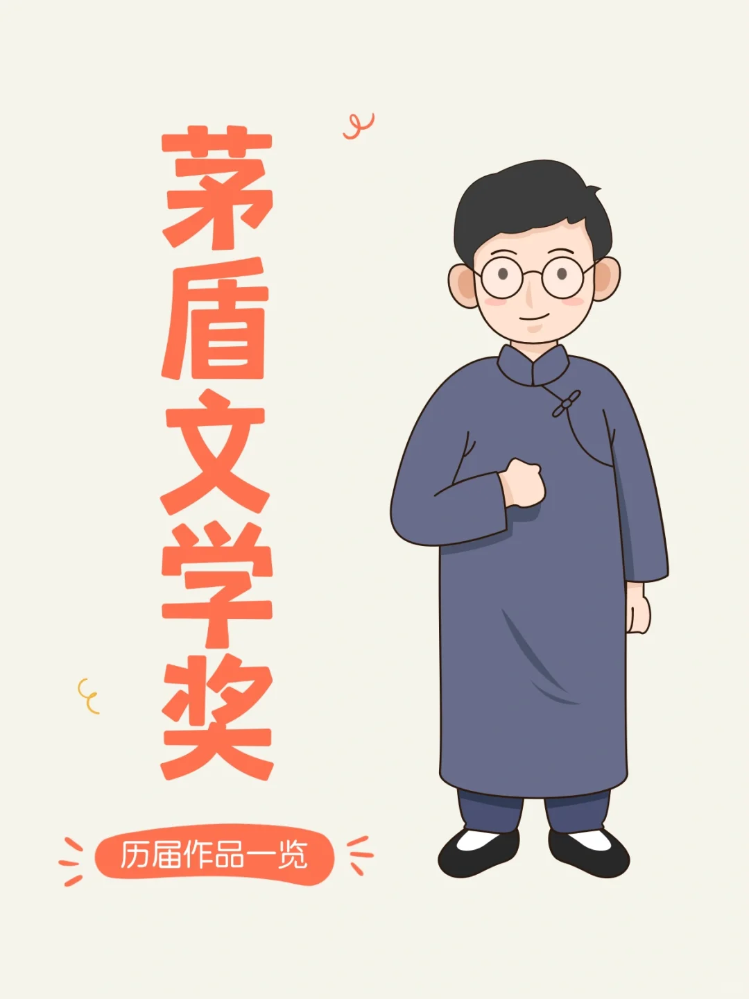 📖茅盾文学奖书单 | 53本，你读过几本呢？