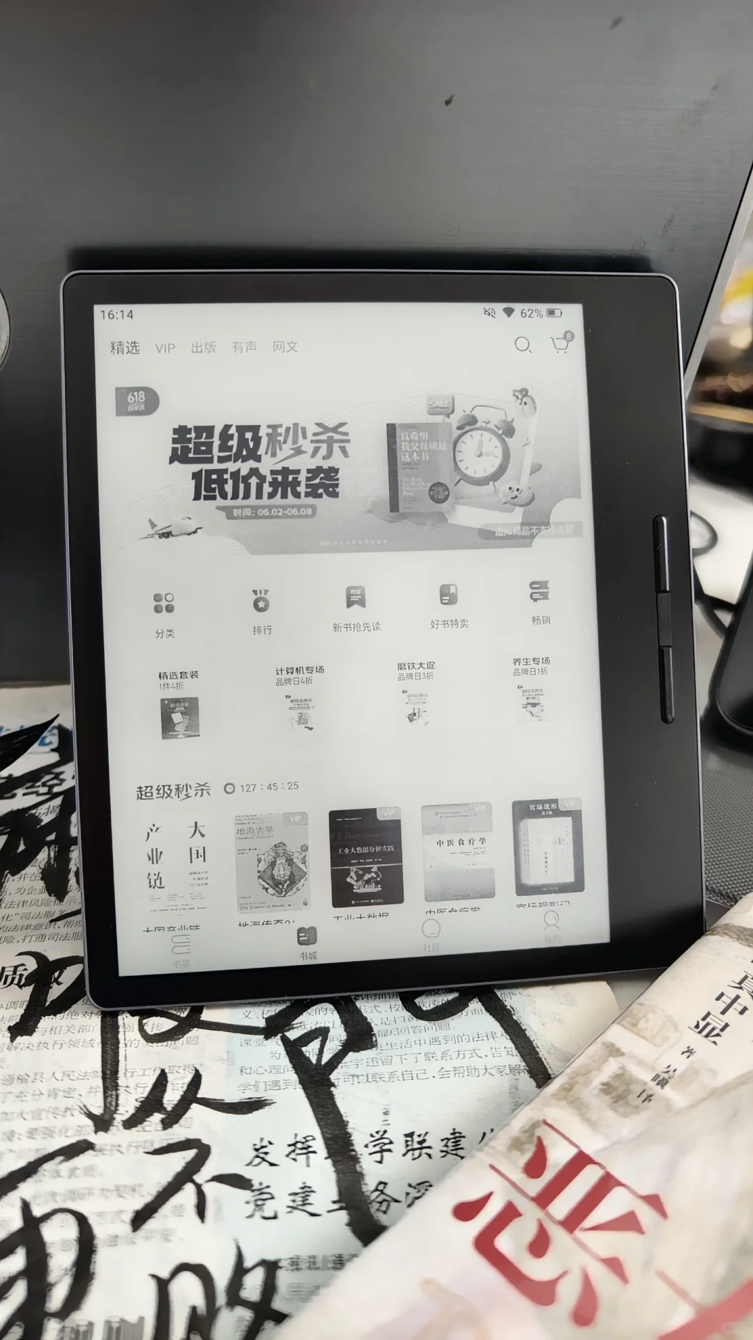 买到了心心念念的电子书