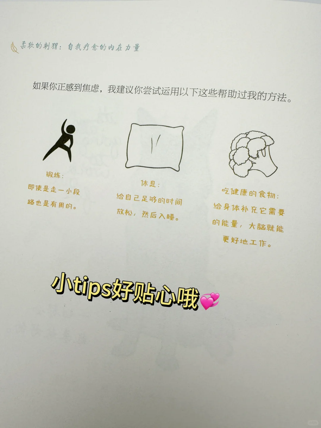 治 愈书单｜这本书是我人生低谷时期的救赎