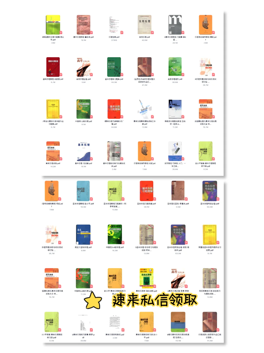 🎶音乐生必看！小三门电子书免费领📚