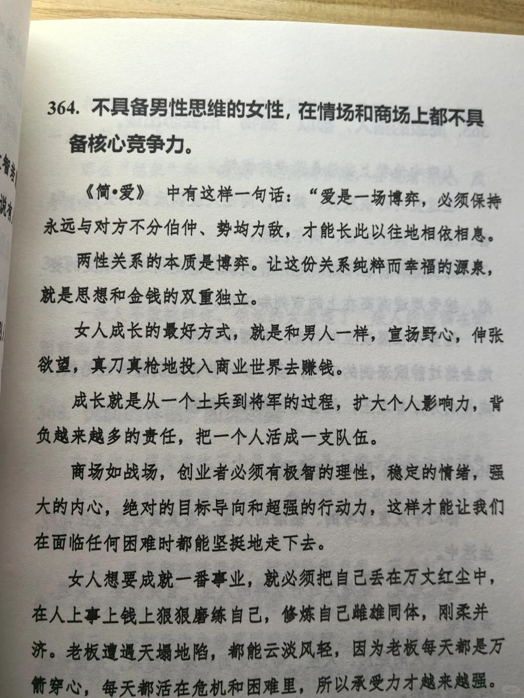 资本大佬告诉你！真正厉害的女人！