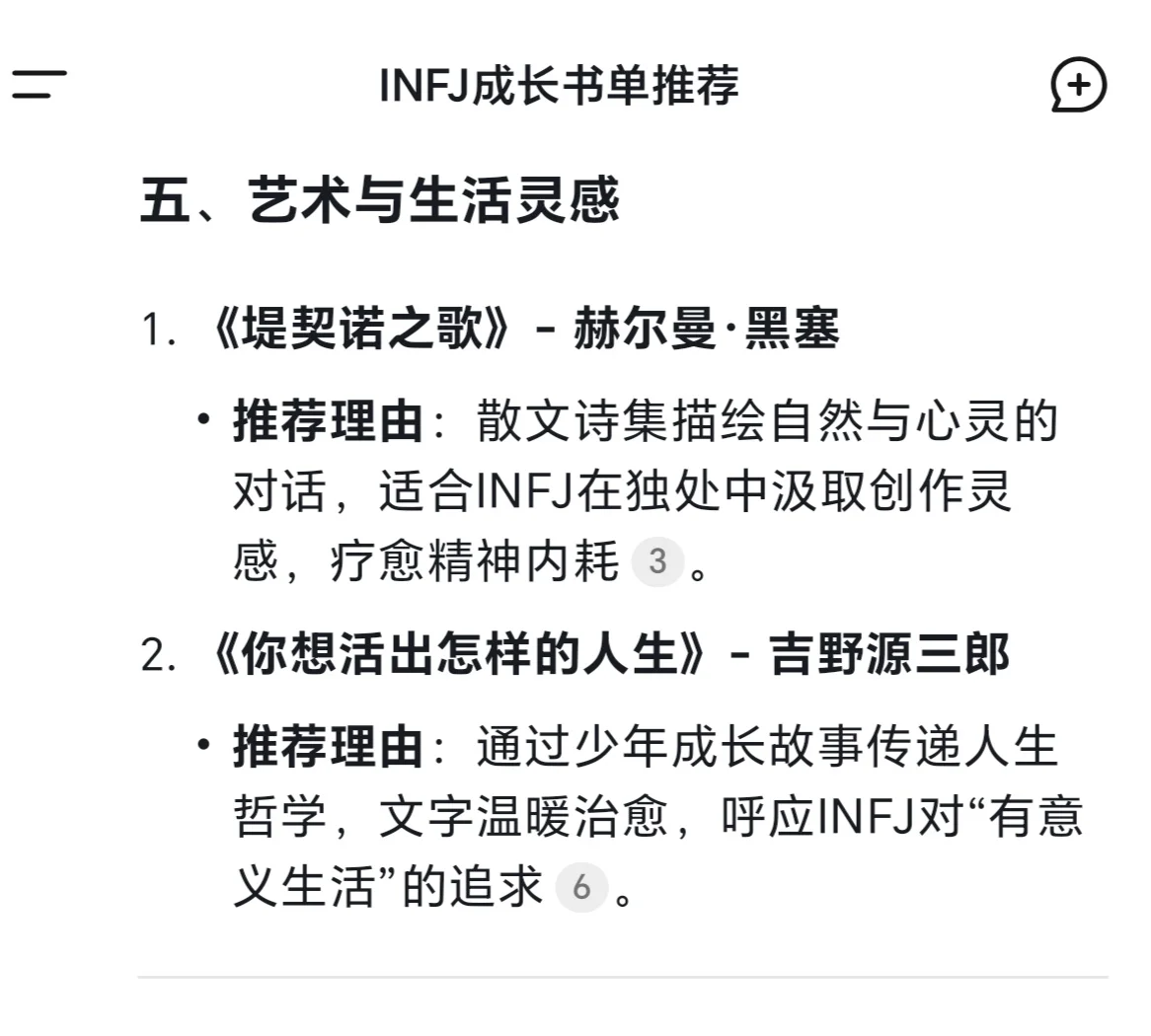 求鉴定！豆包和deepseek生成书单靠谱吗？