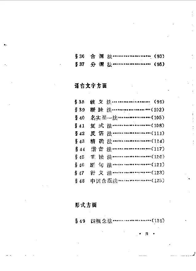 绝版旧书《诡辩术》PDF版
