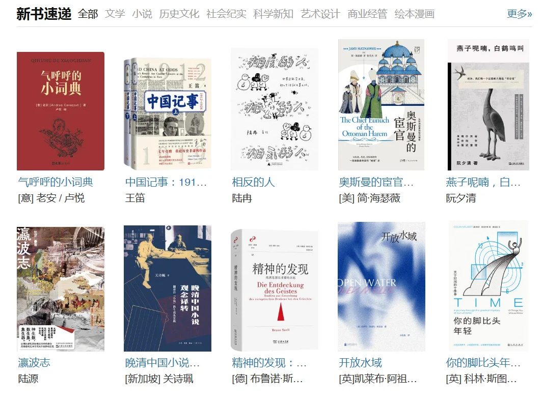 📚 豆瓣新书速递2025.5.26