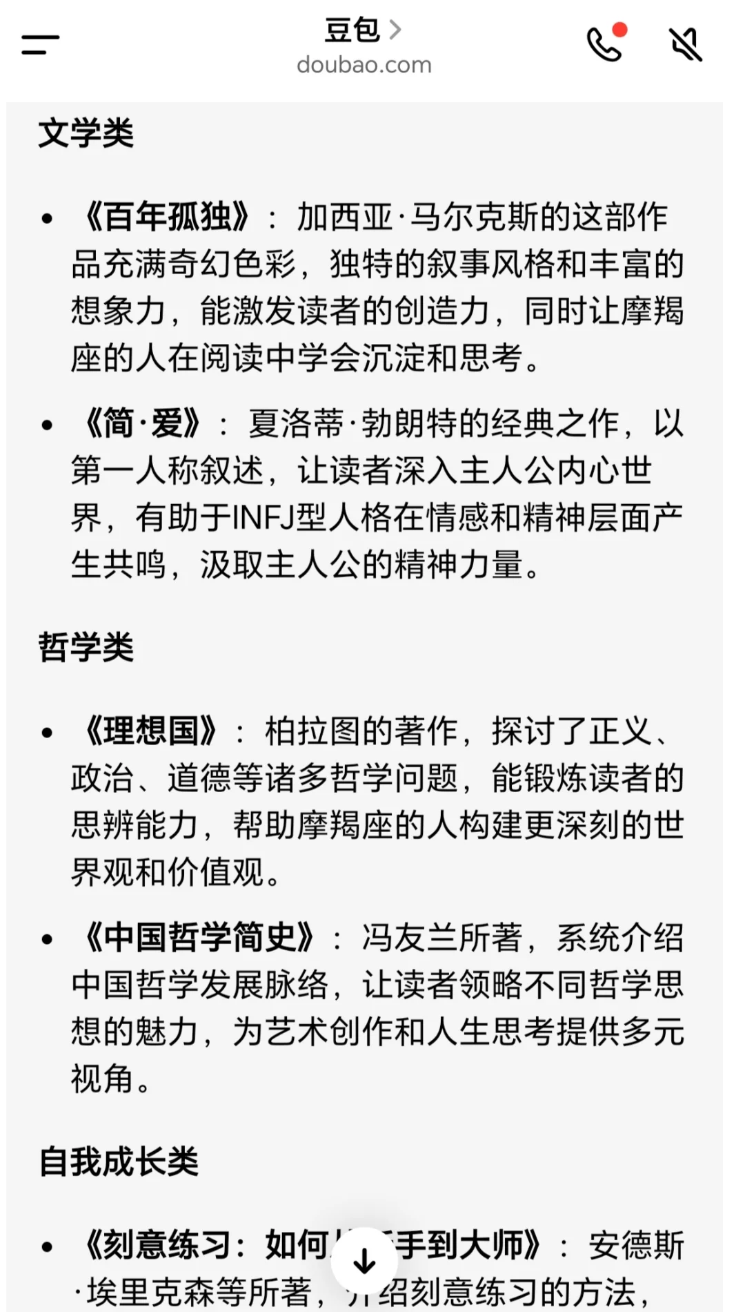 求鉴定！豆包和deepseek生成书单靠谱吗？