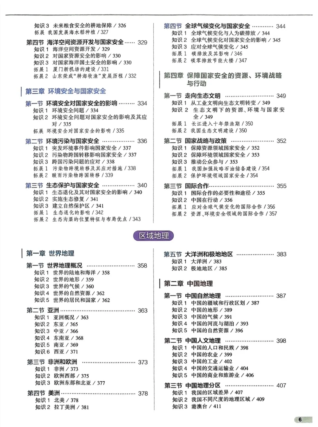 【PDF版】地理知识清单电子书