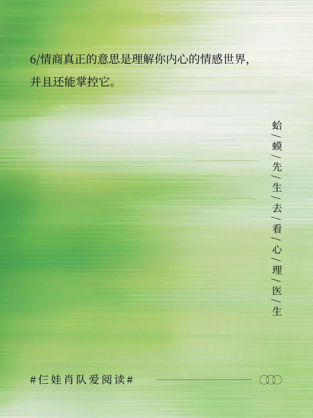 如果把《蛤蟆先生去看心理医生》浓缩成10句话
