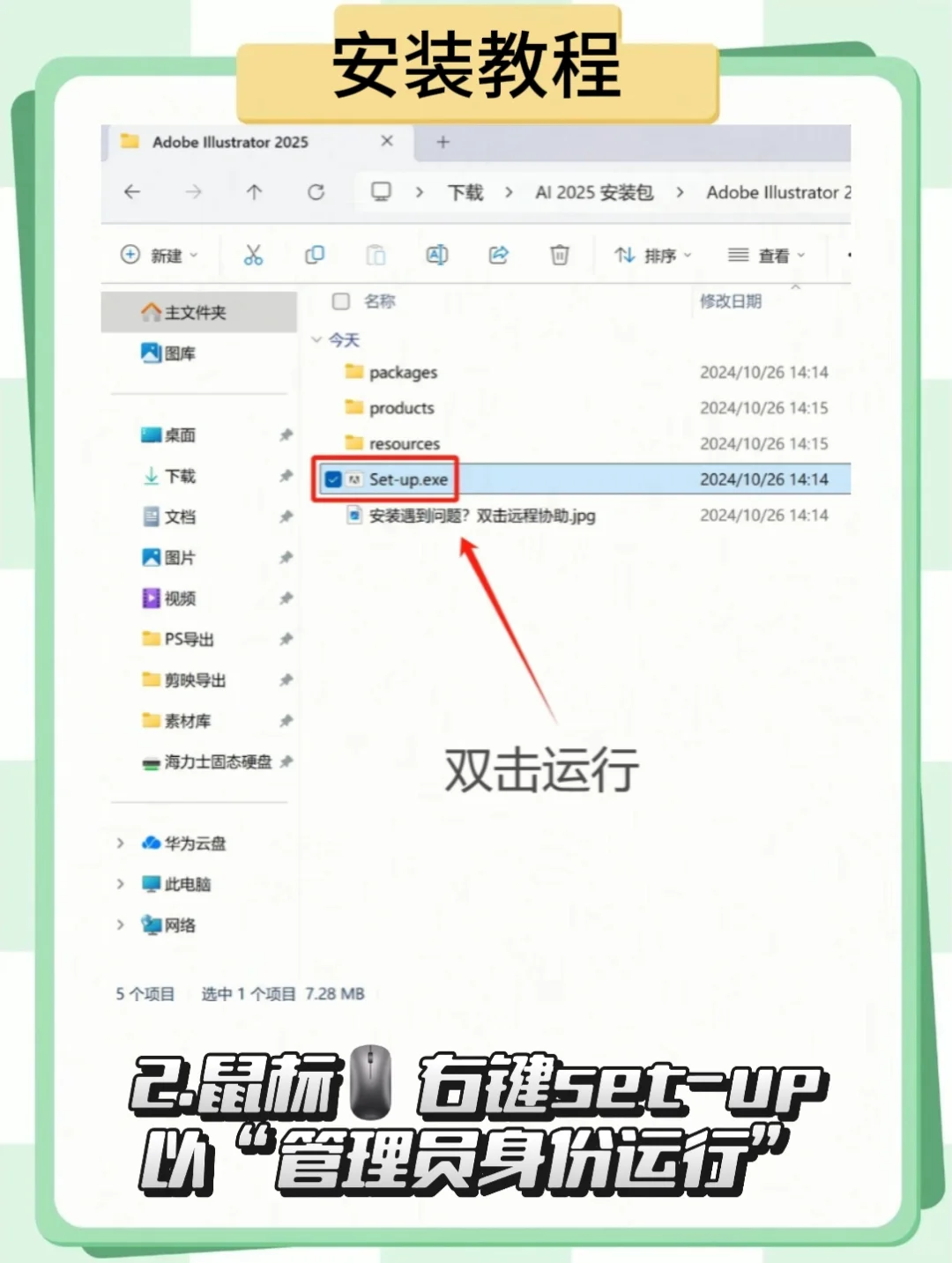 AI2025最新版本安装包➕安装教程分享
