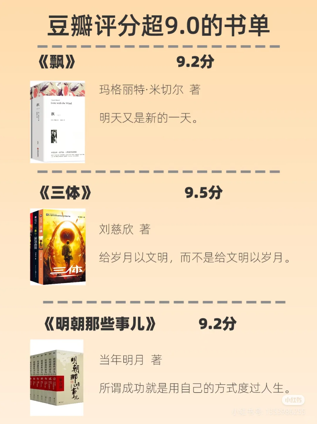高分书单推荐📚，每一本都值得细细品味！
