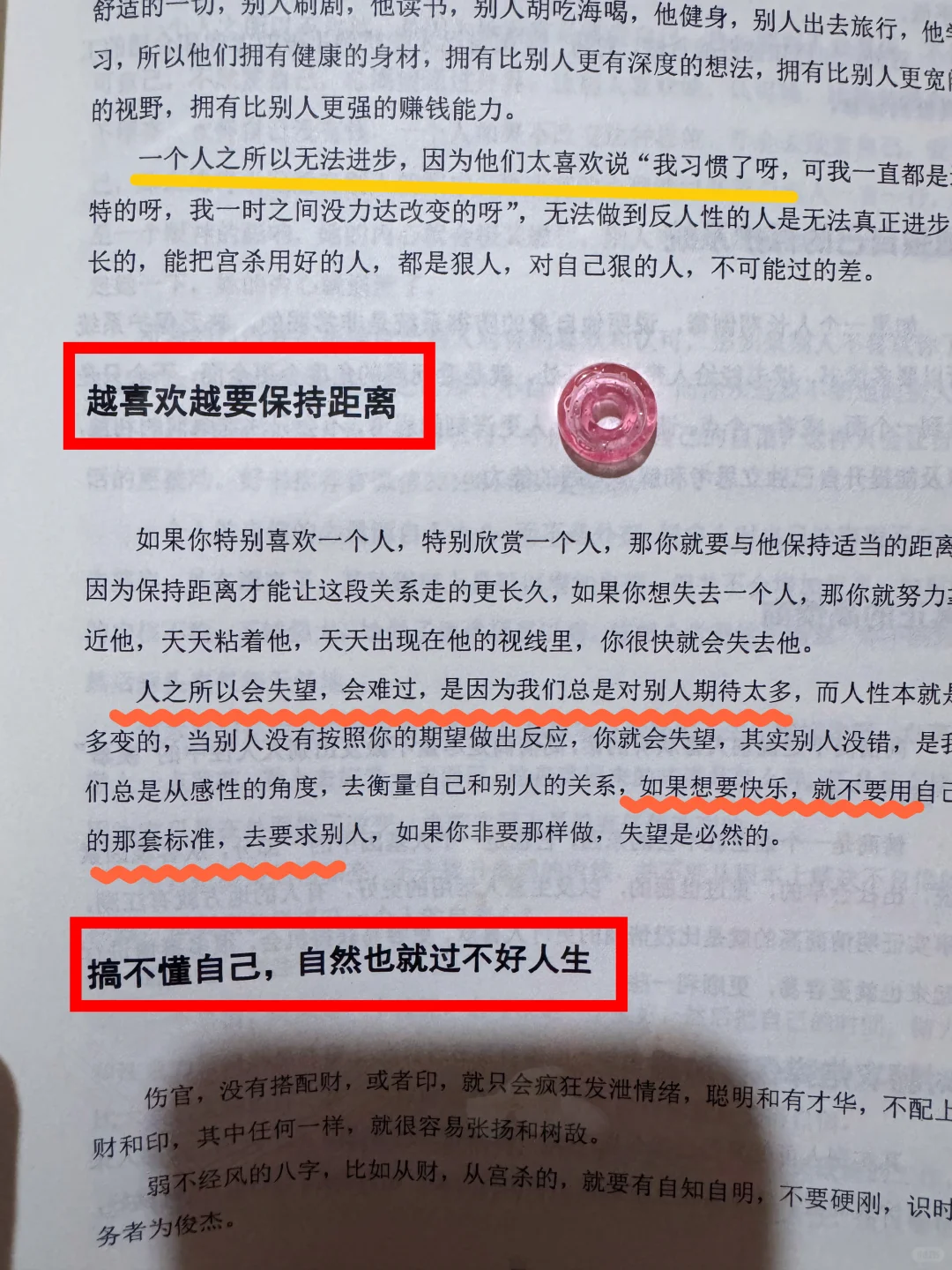 人性❗️越是喜欢，就越要保持距离‼️