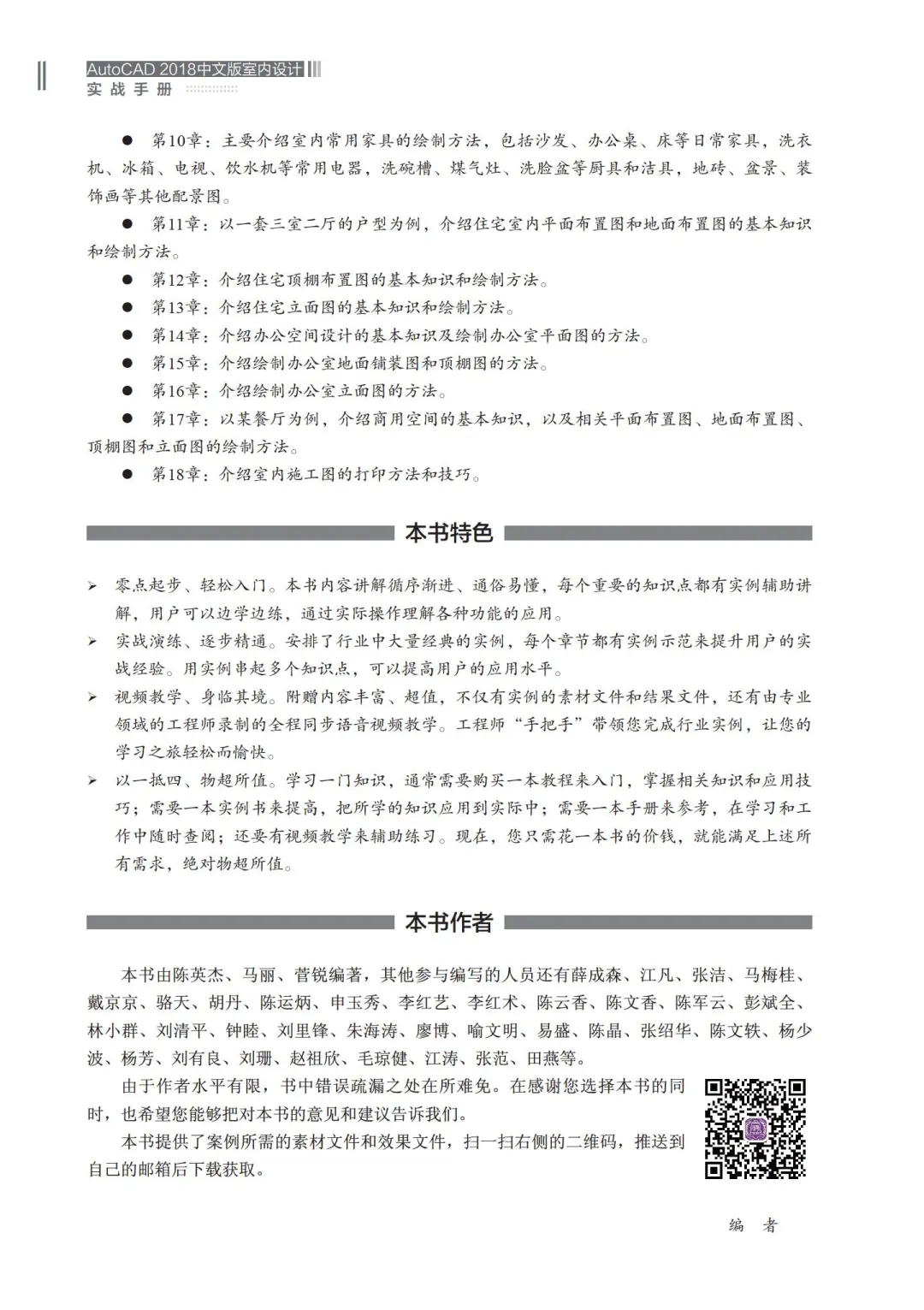 优秀图书推荐-AutoCAD 室内设计实战手册