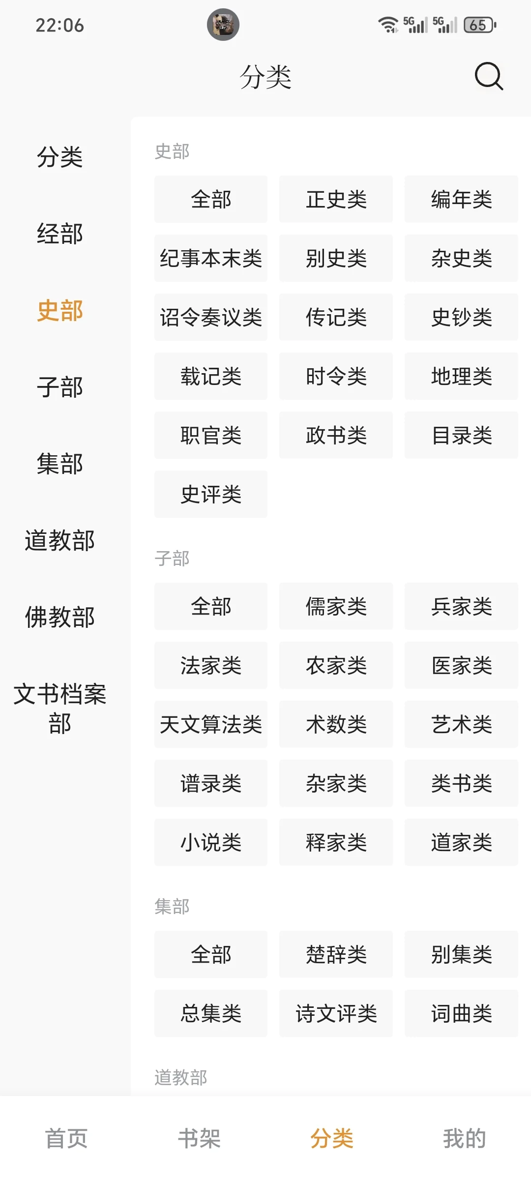 推荐一款宝藏APP—识典古籍