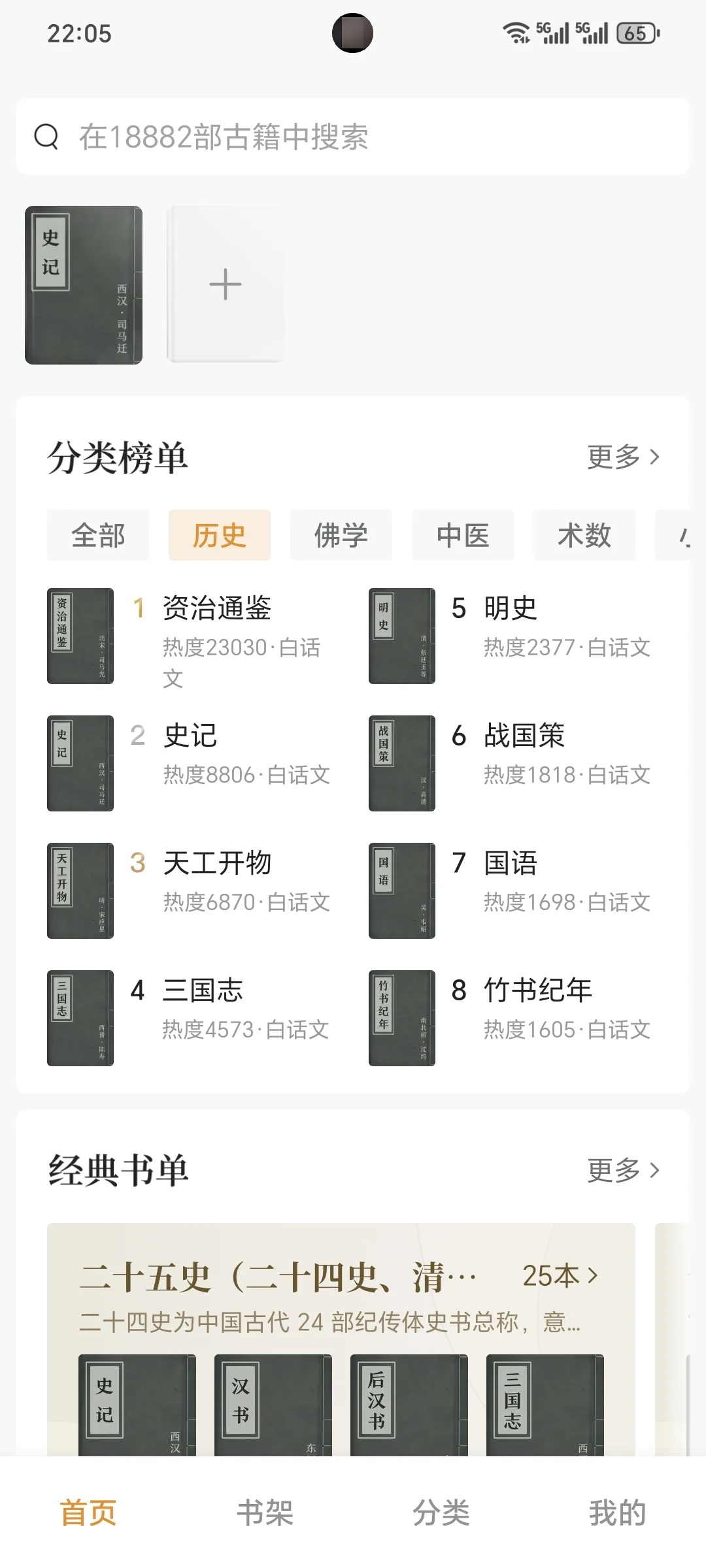 推荐一款宝藏APP—识典古籍