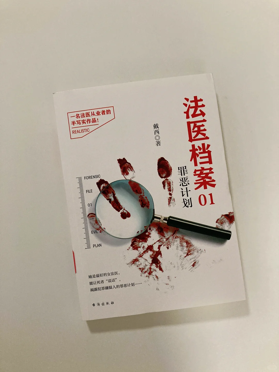 法医书单📚-戴西作品24本