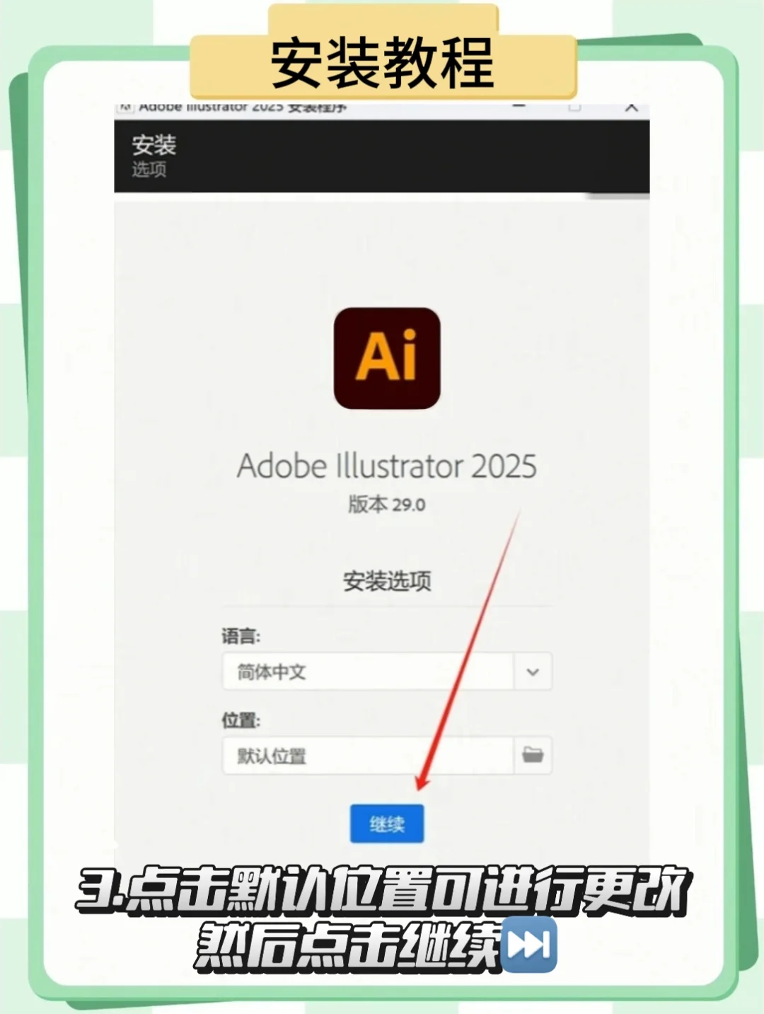 AI2025最新版本安装包➕安装教程分享