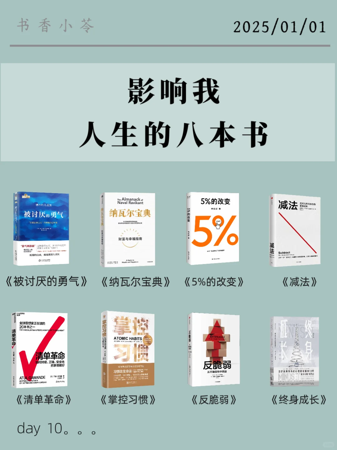 影响我人生的8本书！希望对你也有帮助