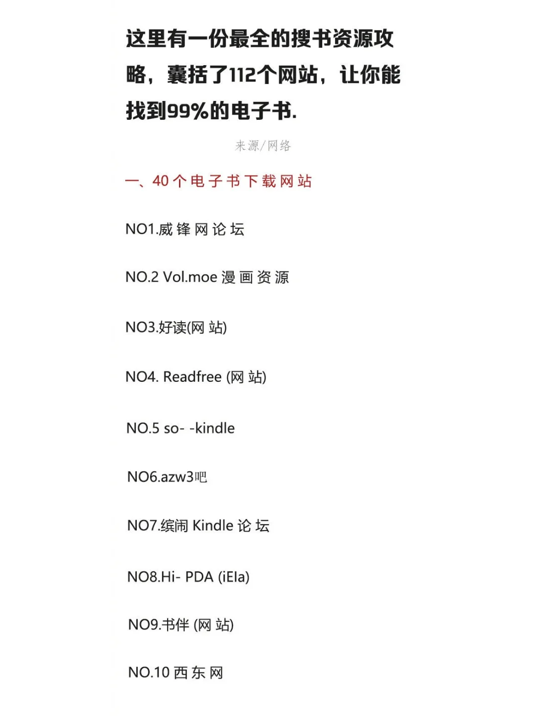 最全找电子书方法，112个网站