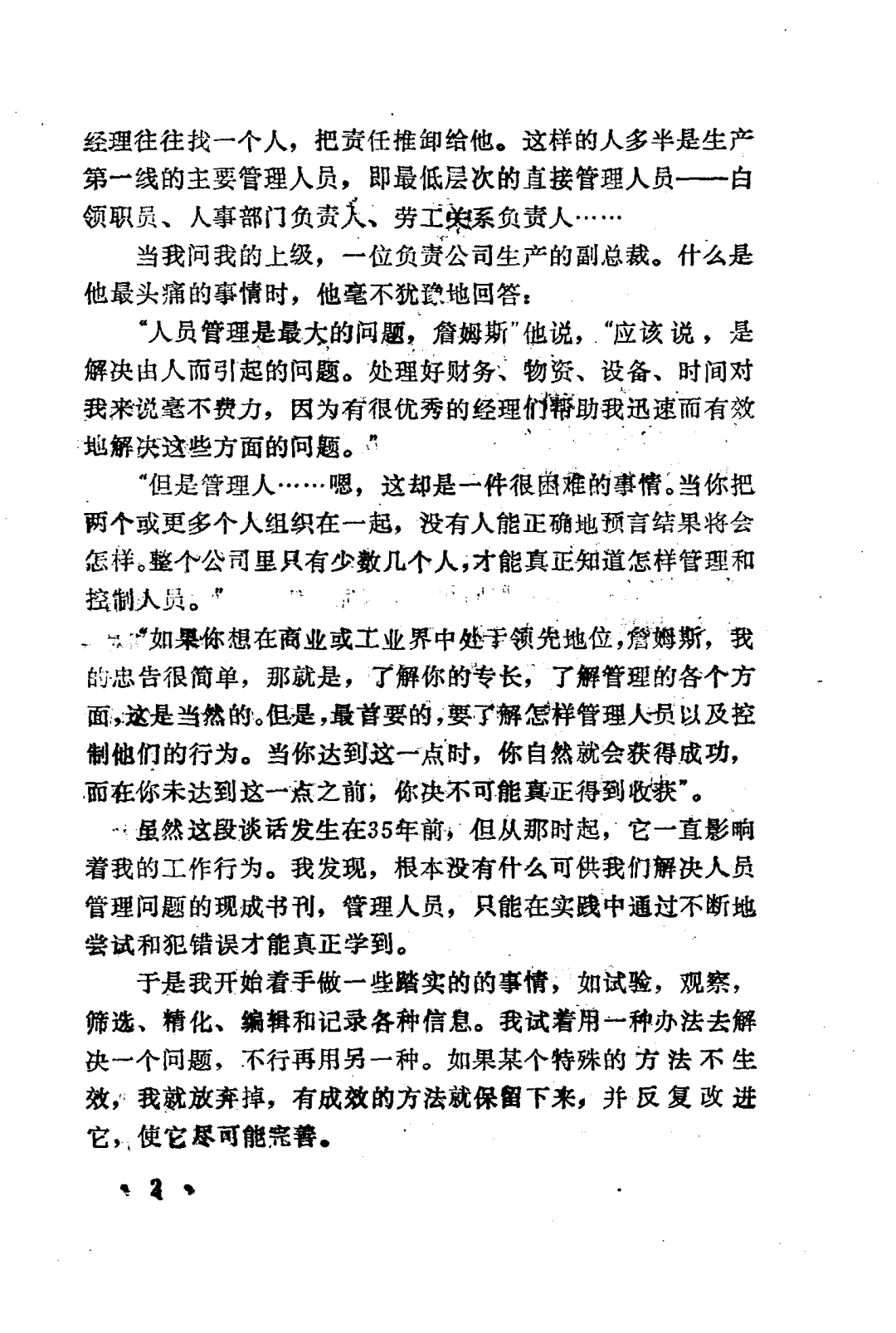 激励人的十二大诀窍
