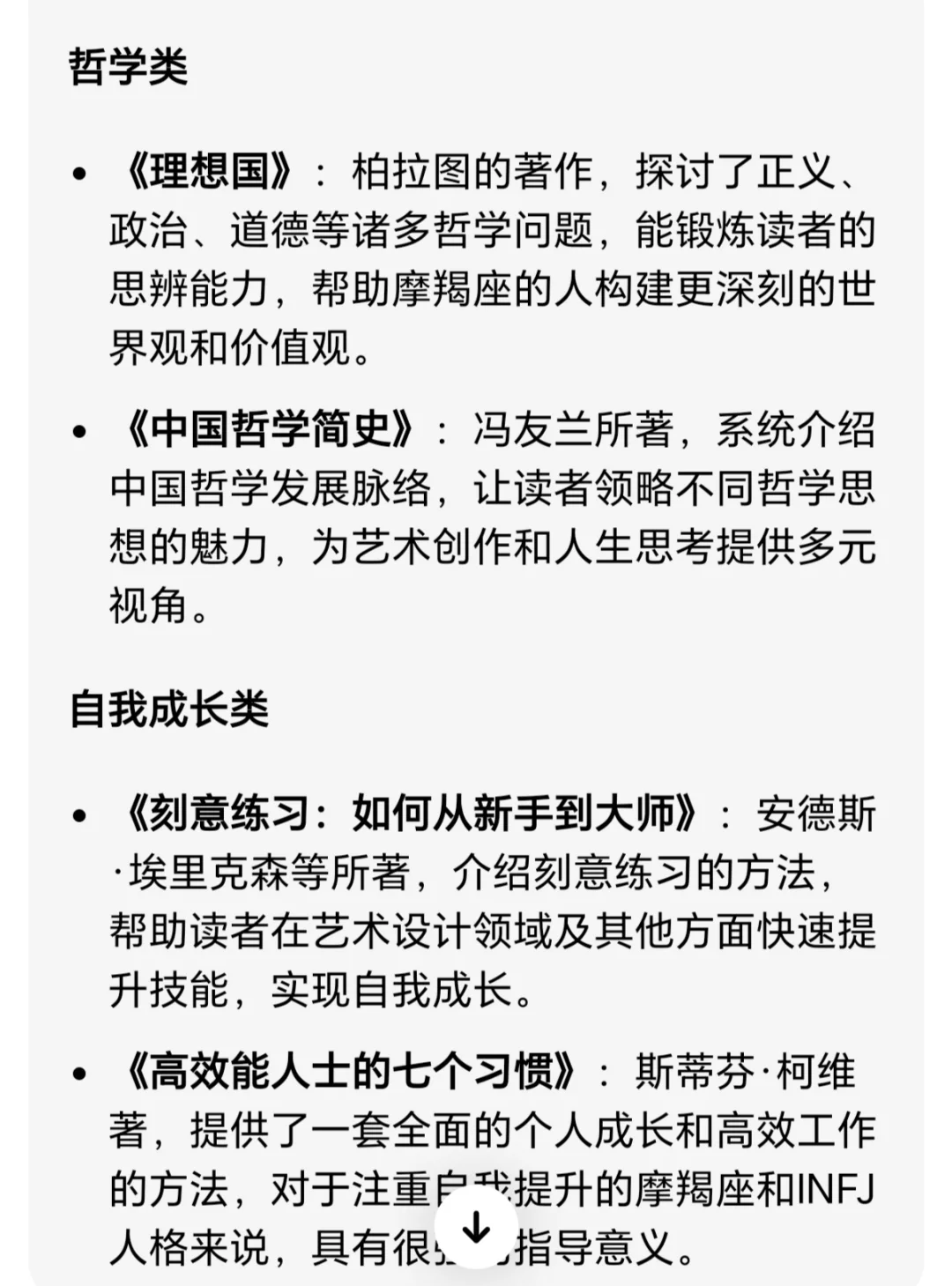 求鉴定！豆包和deepseek生成书单靠谱吗？