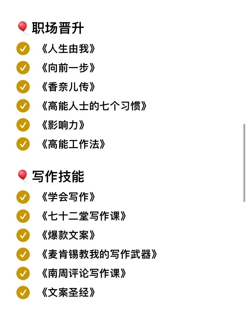 72本女生必读✨书单，做更好的自己💖