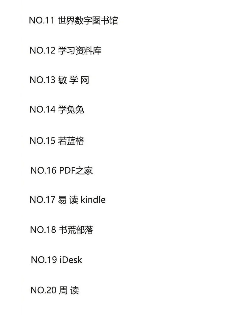 最全找电子书方法，112个网站