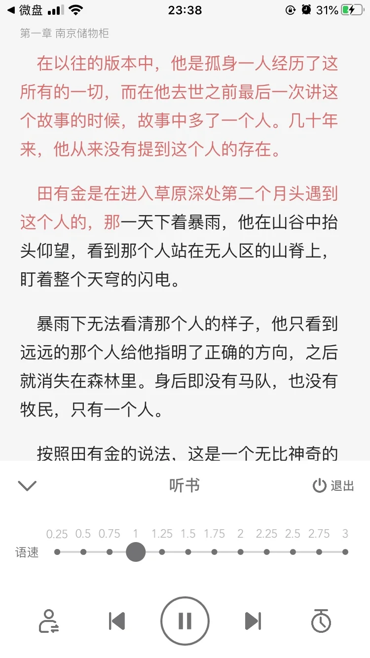 发现iOS宝藏阅读器-极简阅读