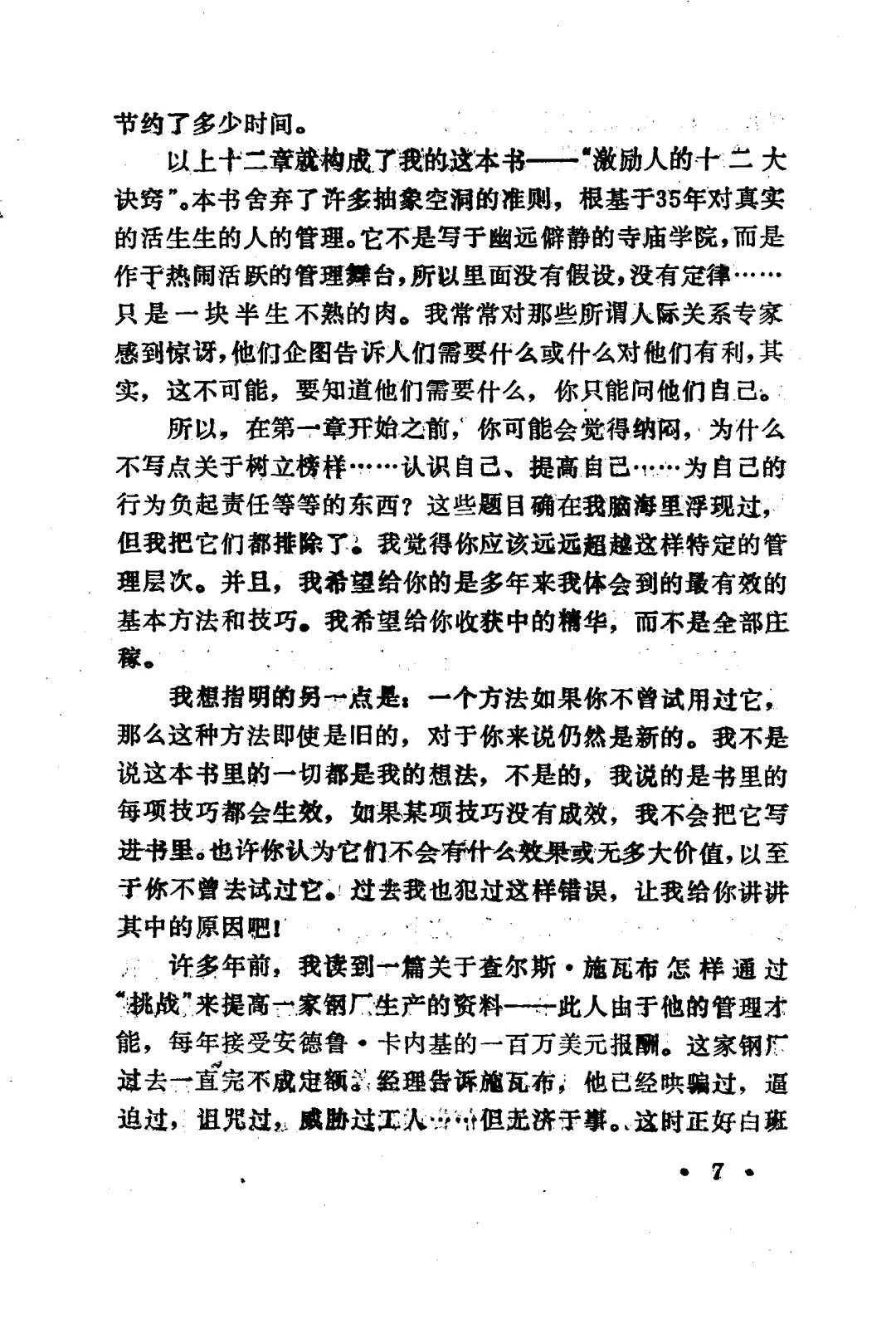 激励人的十二大诀窍