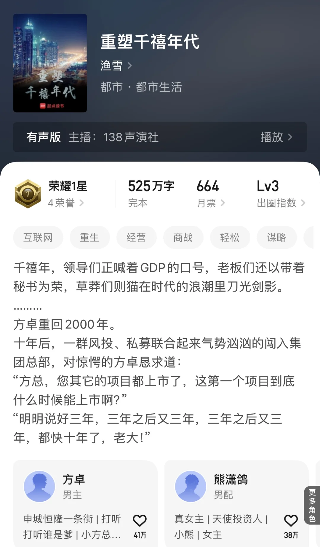 一口气读完的七本都市小说，完结撒花！