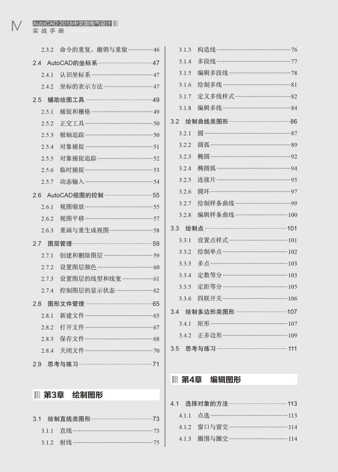 优秀图书推荐-AutoCAD 电气设计实战手册