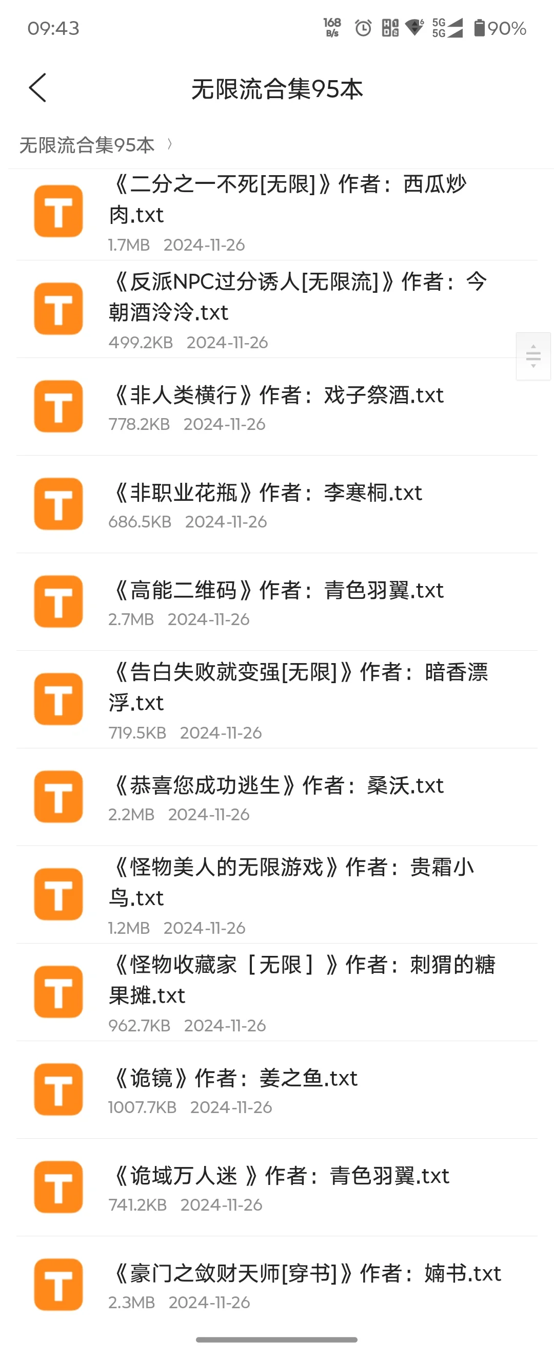 无限流小说95本！txt未删