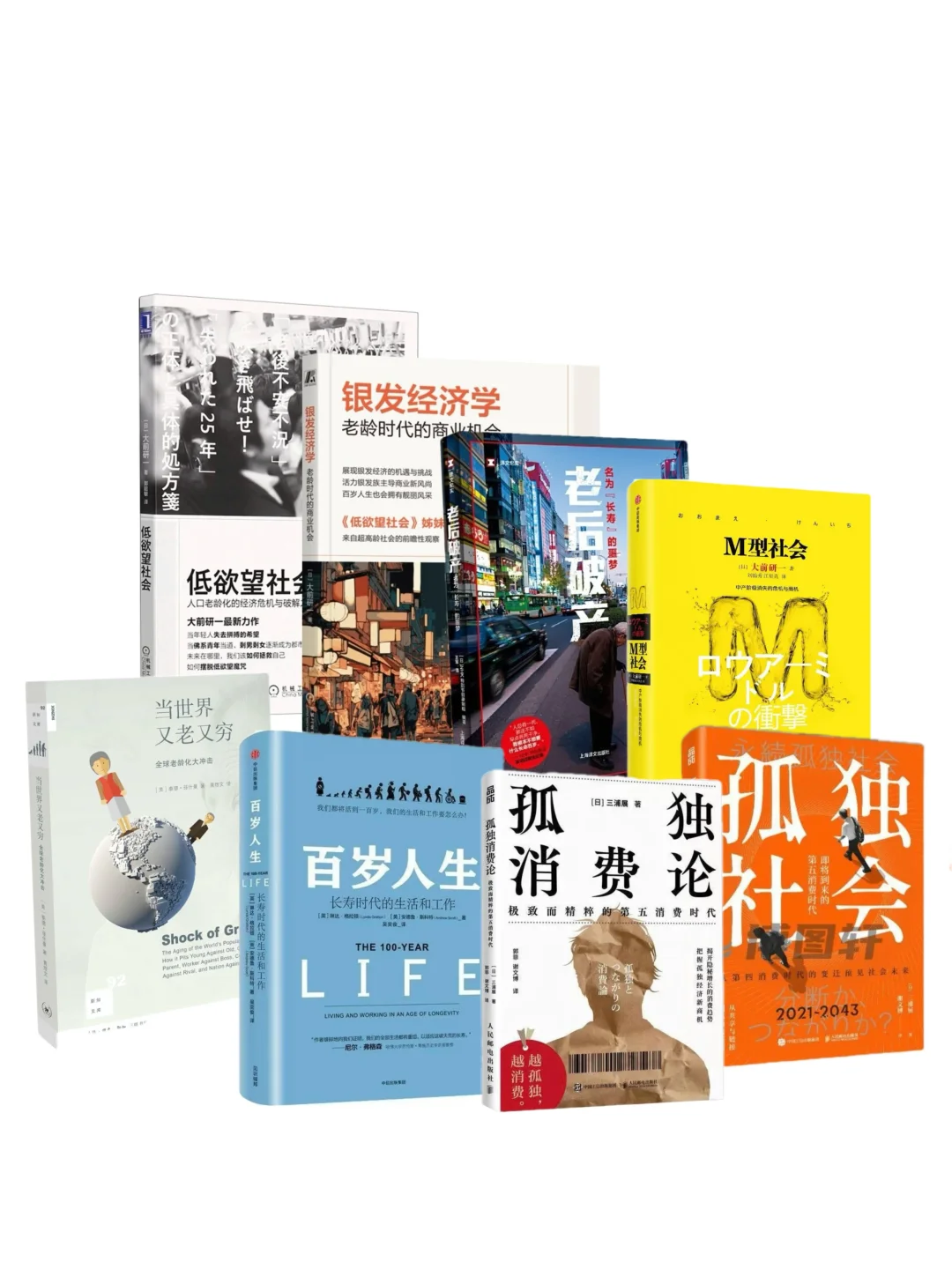 养老经济10本电子书PDF+epub