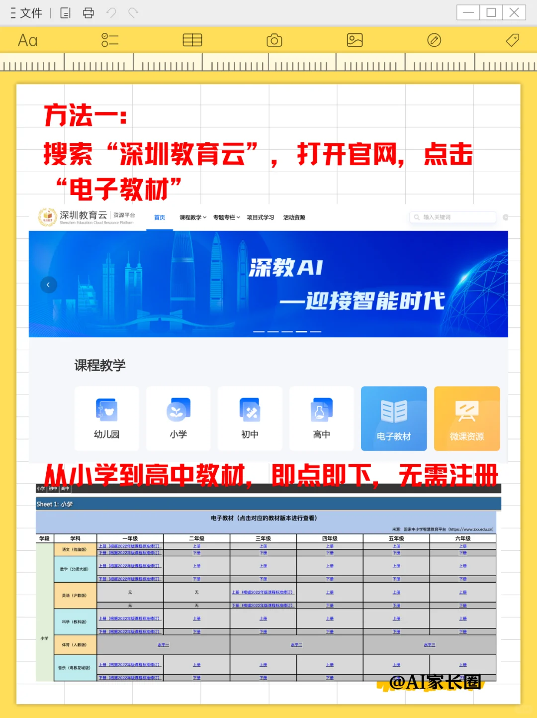 中小学教材电子版免费下载！方法直接告诉你